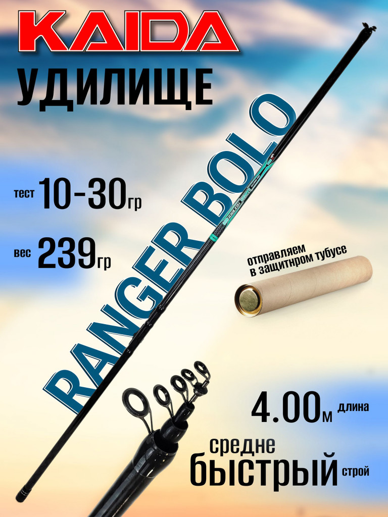 Удилище Kaida RANGER Bolo 4.00м 10-30гр, с кольцами
