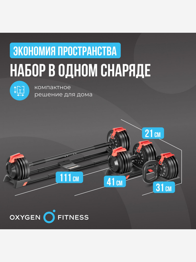 Штанга регулируемая многофункциональная 3 в 1 OXYGEN FITNESS XCROSS 24 кг