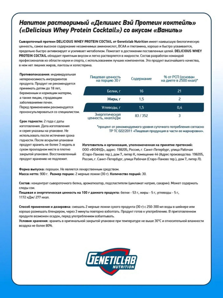 Протеин DELICIOUS WHEY 900 g Ваниль Geneticlab Nutrition