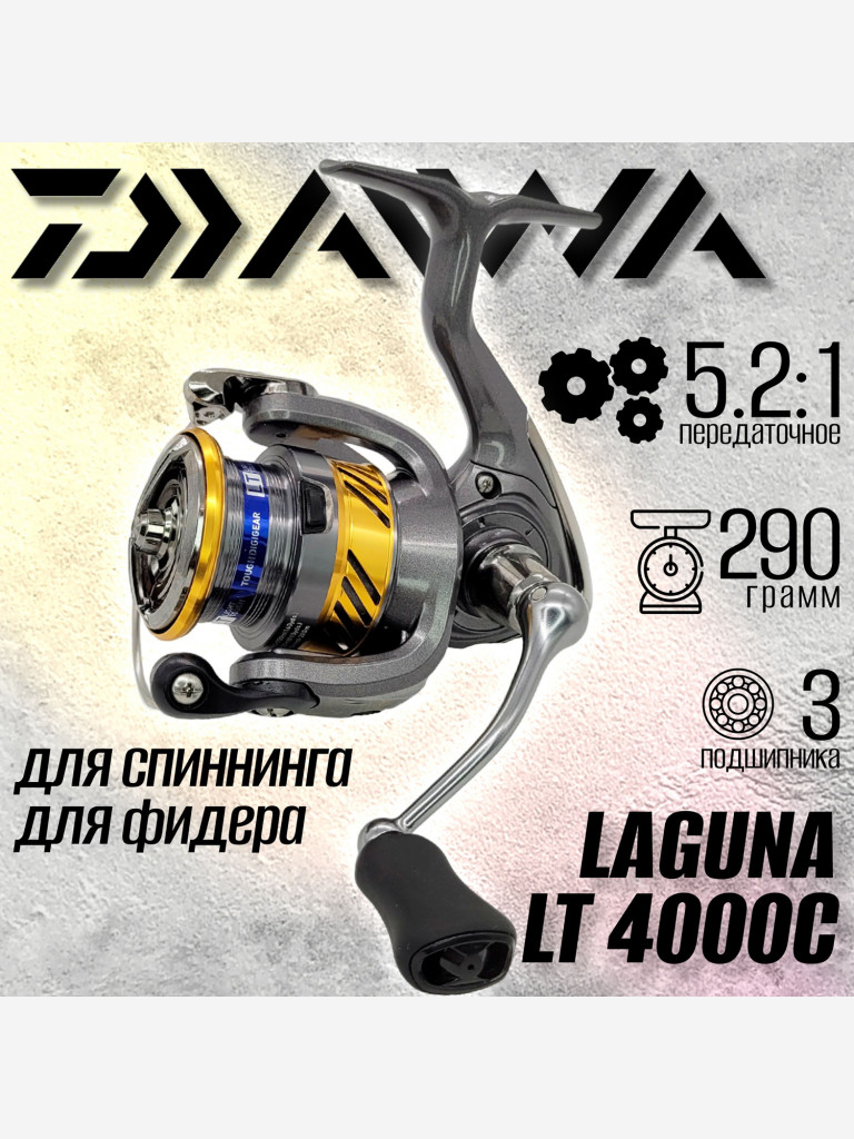 Катушка для спиннинга Daiwa 20 LAGUNA LT 4000-C, катушка для удочки с передним фрикционом