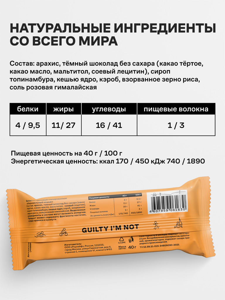 Энергетические батончики без сахара Роулайф R.A.W.LIFE CRUNCH с бельгийским шоколадом / Злаковые, натуральные, много орехов / Карамель-Кешью 12 шт по 40 гр