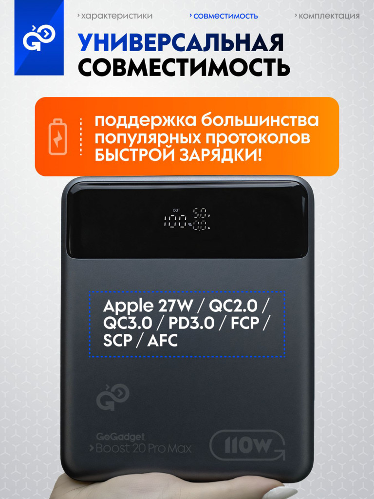 Повербанк GoGadget Boost 20 Pro Max, 20000 мАч