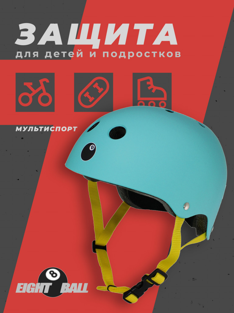 Шлем защитный Eight Ball Teal (14+) - бирюзовый