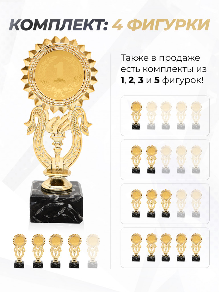 Кубки для награждения наградная атрибутика 4 шт.