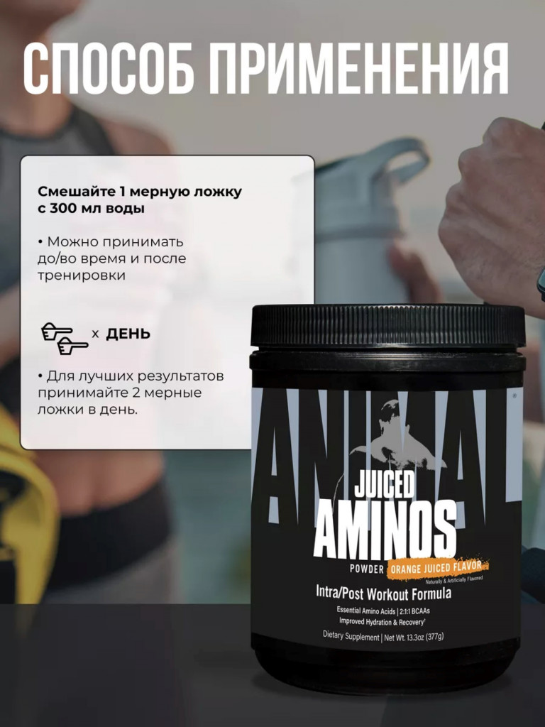 Аминокислотный комплекс Animal Juiced Aminos, 30 порций, 377 г, апельсин