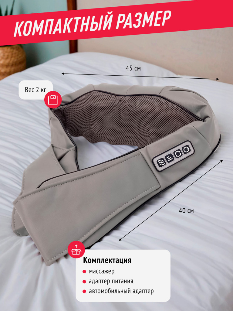 Массажер для шеи и плеч электрический Begibey RelaxNeck 2.0