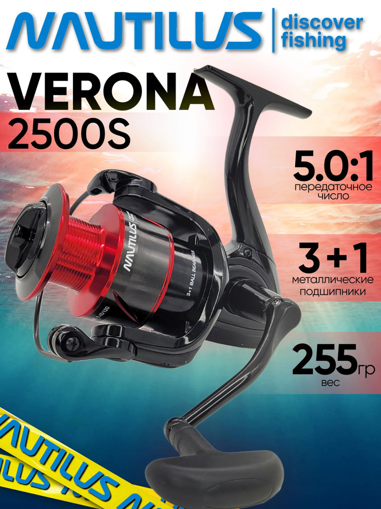 Катушка для спиннинга Nautilus VERONA 2500S, катушка для удочки с передним фрикционом
