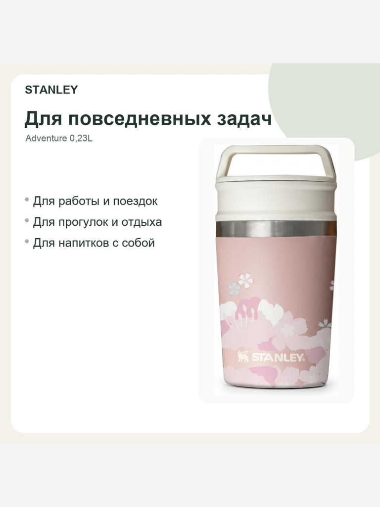 Термокружка STANLEY Adventure 0,23L (10-02887-088) розовая, шт