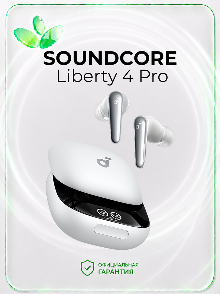 Беспроводные наушники Anker Soundcore Liberty 4 Pro, белый