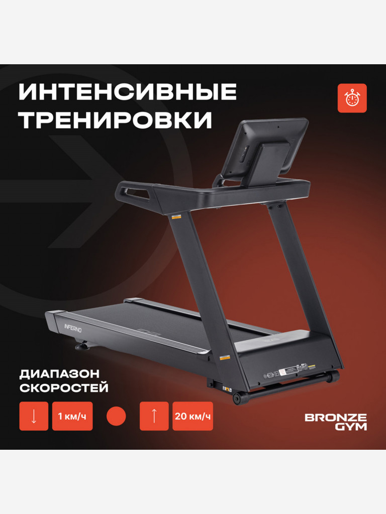Беговая дорожка коммерческая Bronze Gym Inferno