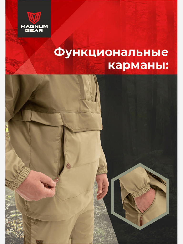 Антиклещевой костюм мужской MAGNUM GEAR PROTECTOR LITE песок