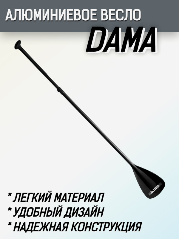 Весло для SUP-доски DAMA, из карбона, цвет Черный, 3-х секционное черный цвет — купить за 19945 руб. со скидкой 43 %, отзывы в интернет-магазине Спортмастер