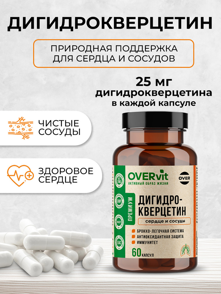 Дигидрокверцетин, OVER,60 капсул