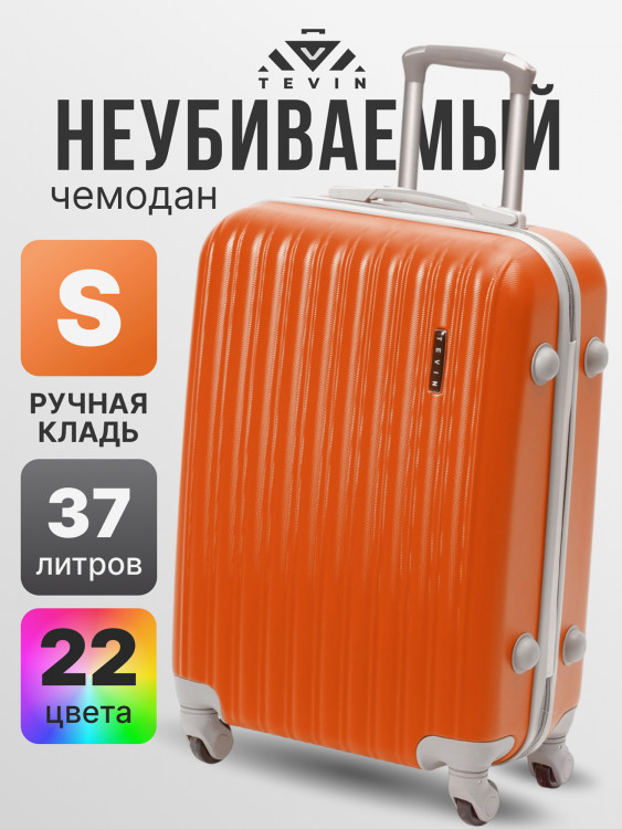 Чемодан Tevin s ручная кладь пластиковый неубиваемый