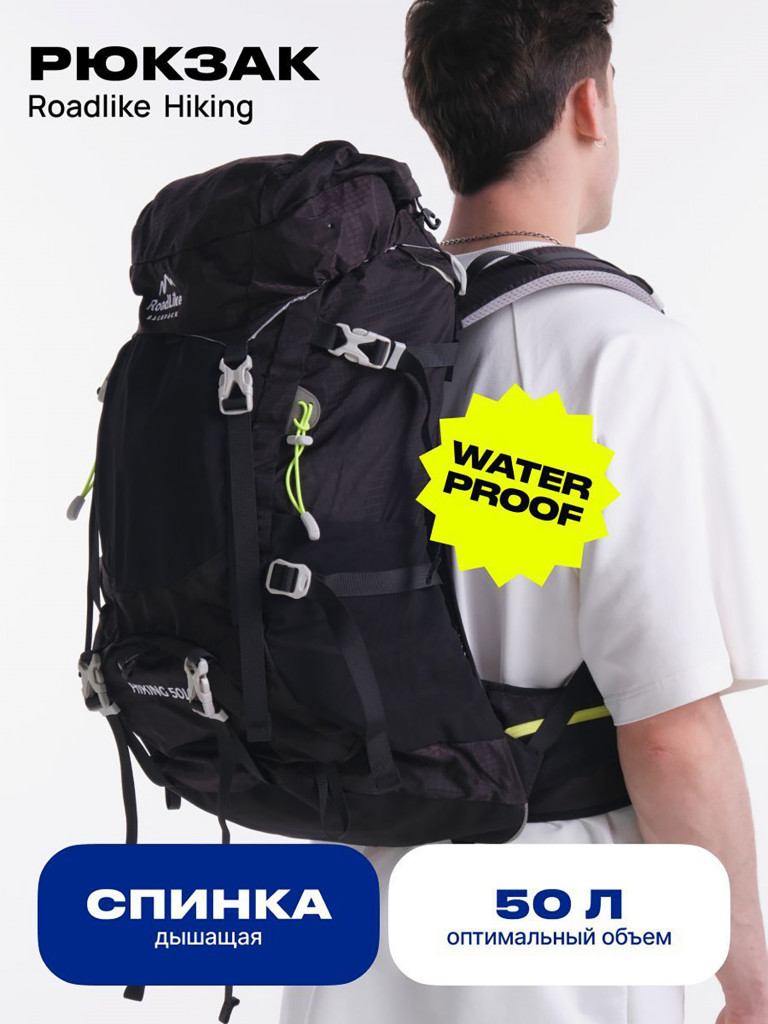 Рюкзак походный RoadLike Hiking 50л, черный