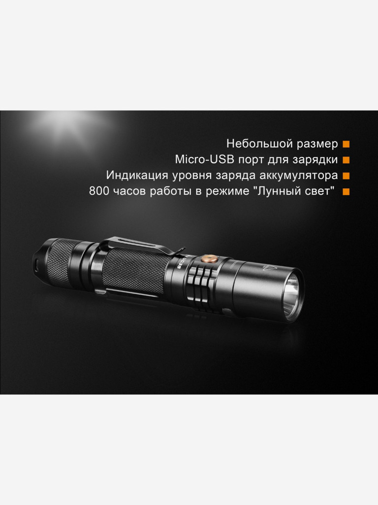 Фонарь Fenix ручной UC35V20,1000 Лм