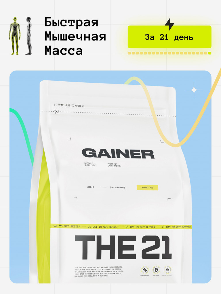 THE 21 Gainer Гейнер Карамель /CARAMEL/ Спортивное питание для набора мышечной массы, 1кг
