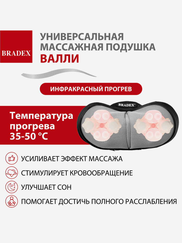 Универсальная массажная подушка «ВАЛЛИ»