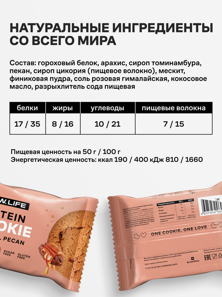 Протеиновое печенье без сахара Роулайф R.A.W.LIFE Ассорти / Шоколад, Карамель-Пекан, Черная смородина / Микс бокс 9 шт - 50гр