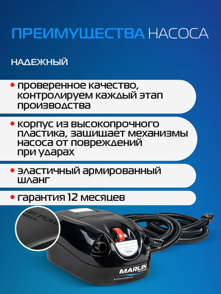 Электрический насос Marlin GP-80 для лодок пвх, сапбордов, матрасов, бассейнов