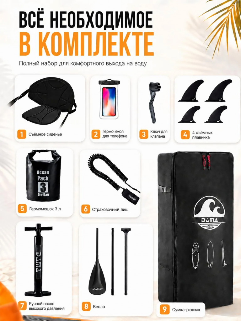 Сапборд двухслойный DAMA MONCHORIA Orange 335 см