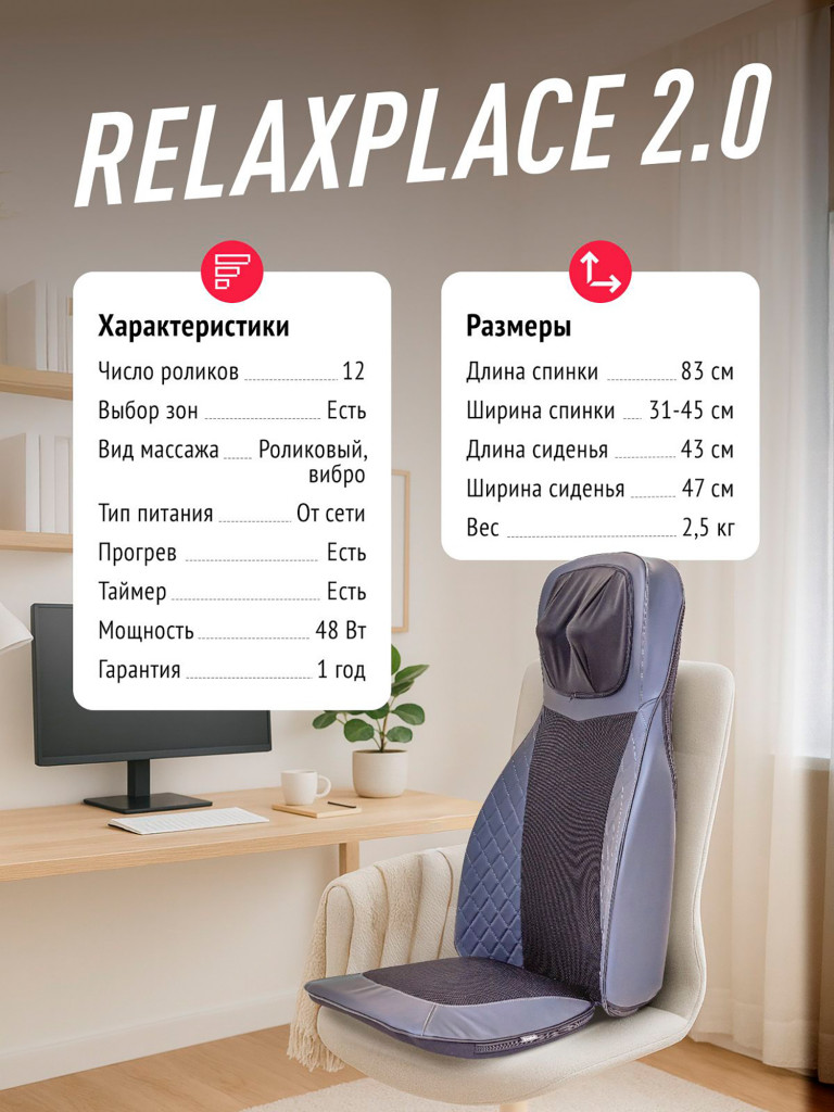 Массажная накидка на кресло и на сиденье автомобиля Begibey RelaxPlace 2.0