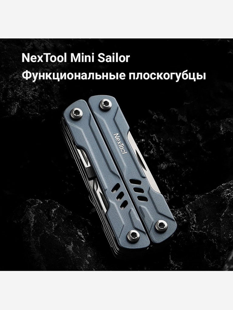 Мультиинструмент складной Nextool Mini Sailor, 10 функций
