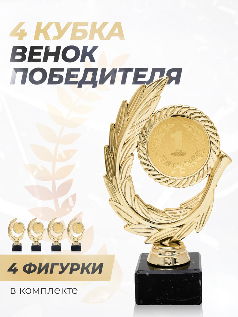 Кубки для награждения наградная атрибутика 4 шт.