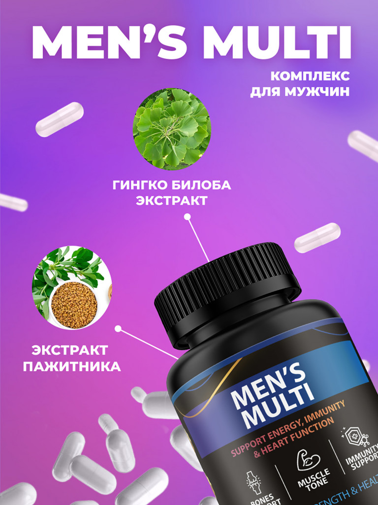 Мужской витаминный комплекс для иммунитета, повышение тестостерона, для мужского здоровья