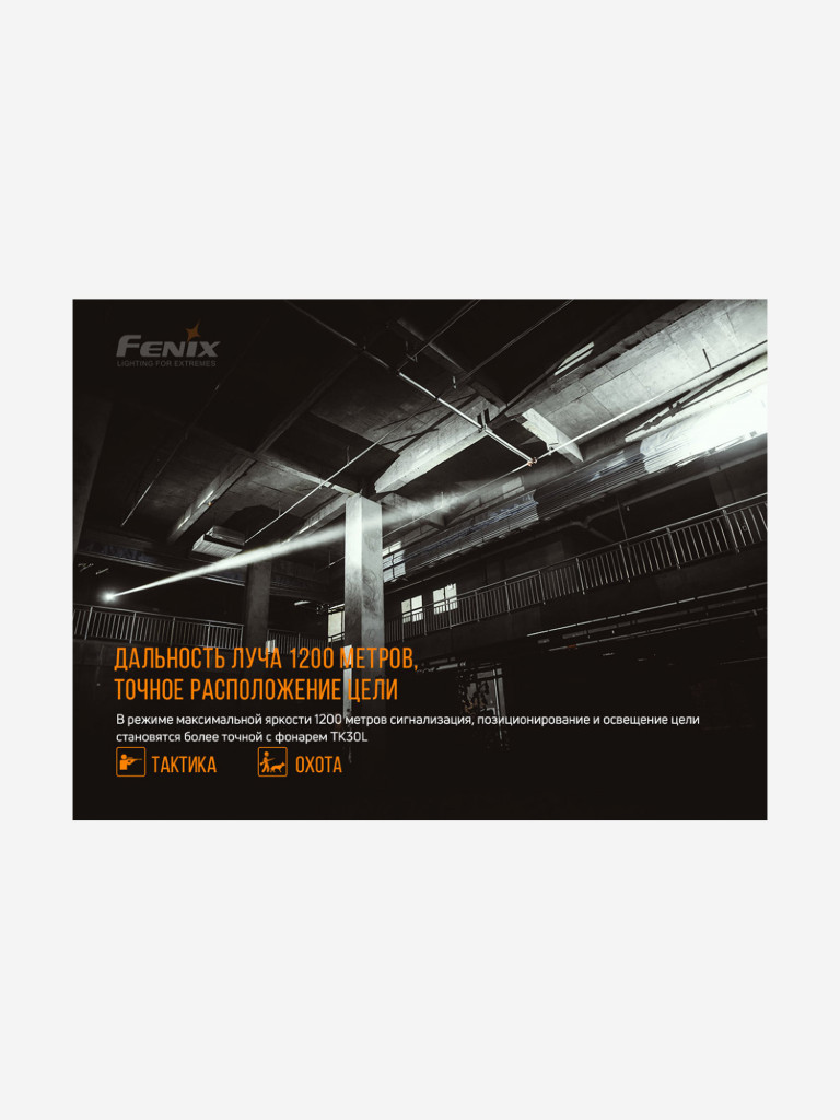 Фонарь Fenix TK30 Laser, TK30L