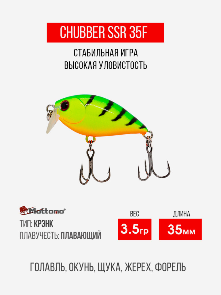 Воблер Mottomo Chubber SSR 35F 3,5g Lime Tiger