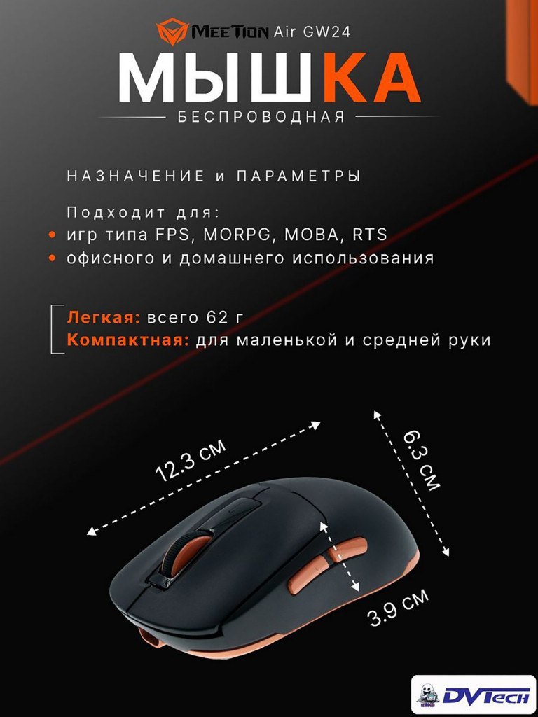 Игровая мышь MEETION GW24