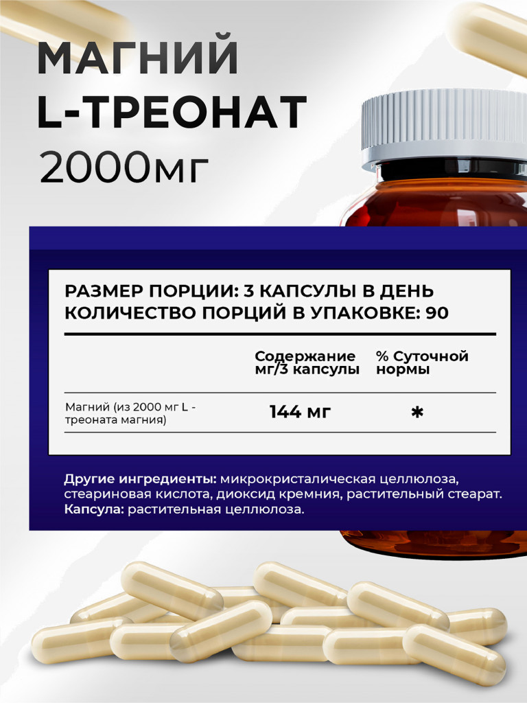 Магний L-треонат Neuro-Mag Magnesium L-Threonate NDCG, 90 капсул