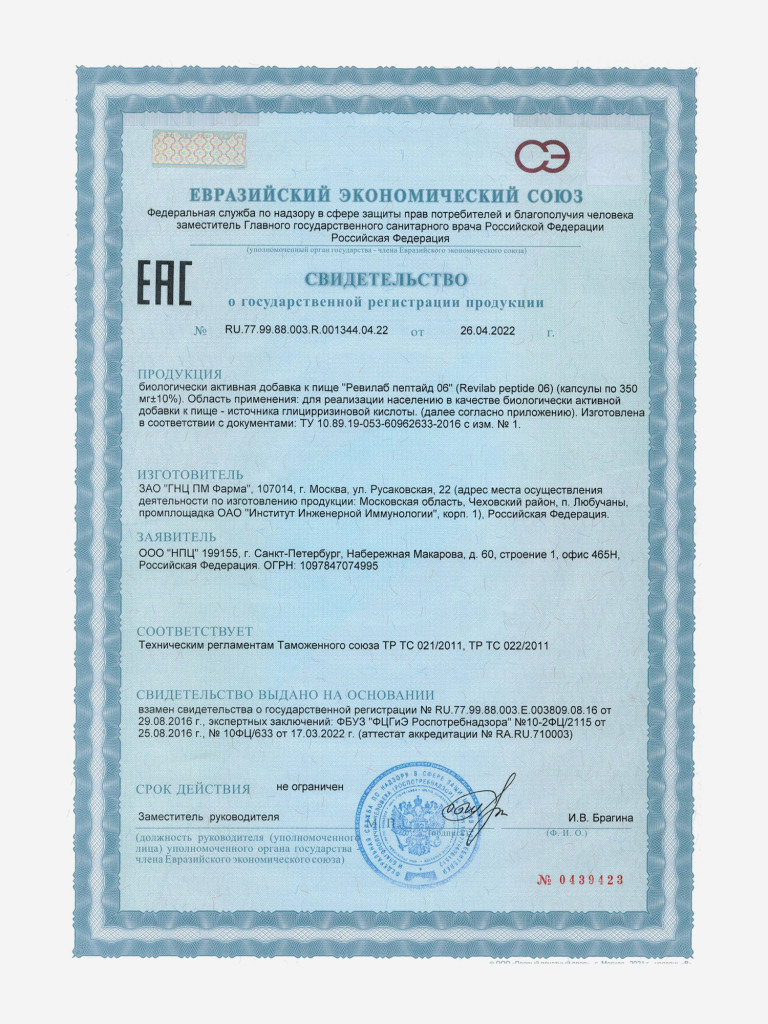 Revilab ML-06 - пептидный комплекс для желудочно-кишечного тракта