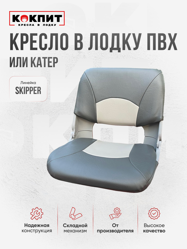 Полный комплект SKIPPER на нержавеющей стали