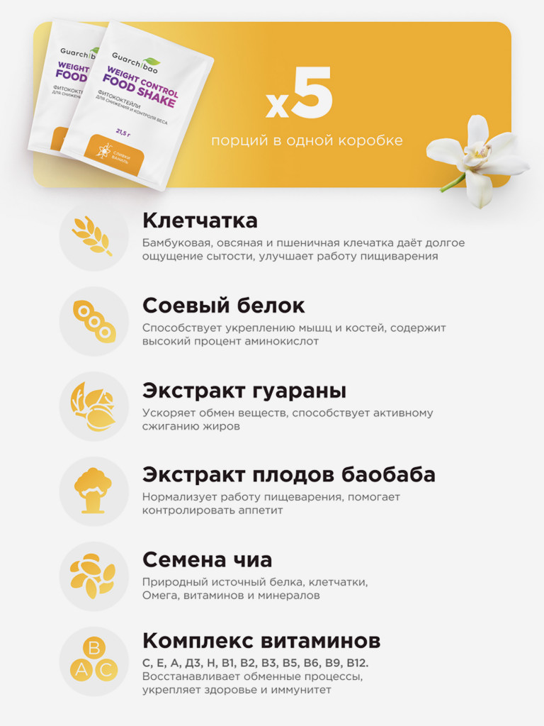 Guarchibao Фитококтейль белковый сливки-ваниль
