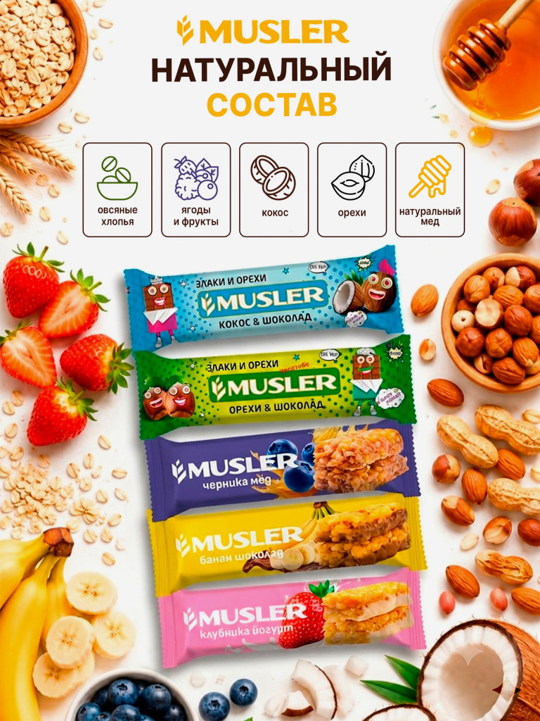 Батончики мюсли детские MUSLER Микс 5 вкусов, 25 шт