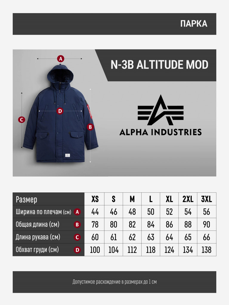 Парка зимняя мужская N-3B Altitude MOD Alpha Industries