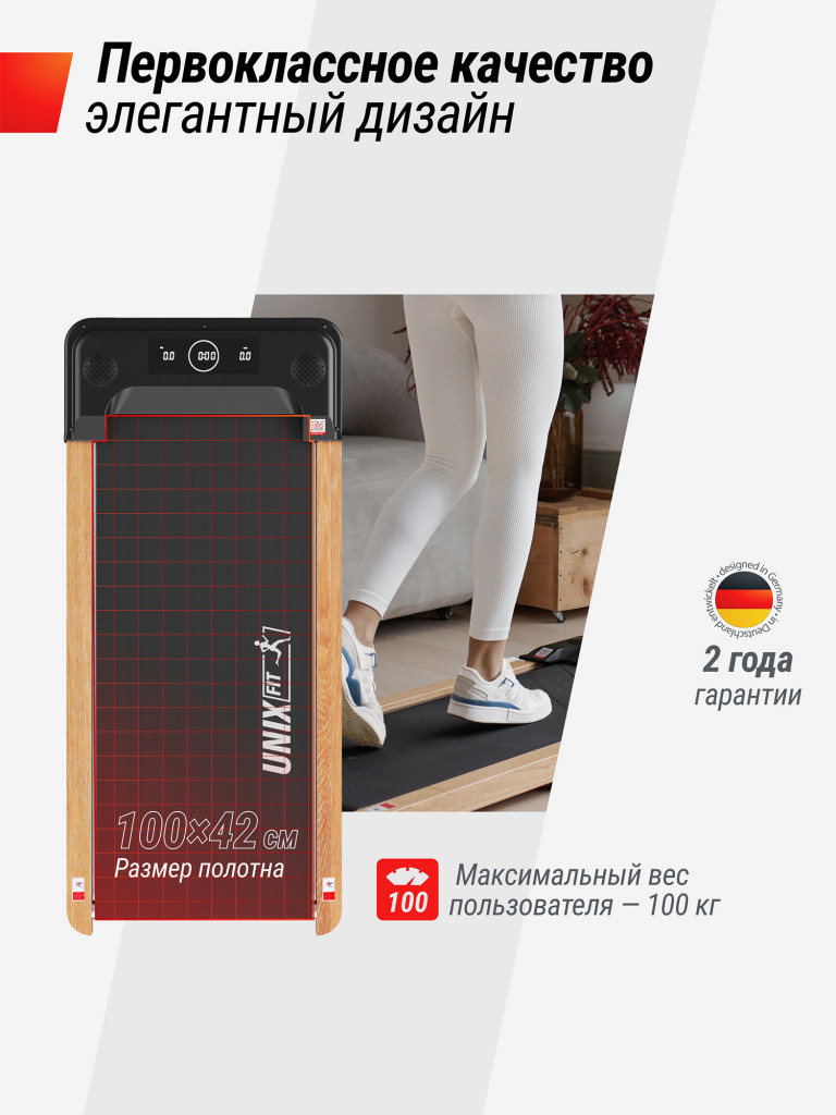 Беговая дорожка UNIX Fit Wood Way 2.0 APP
