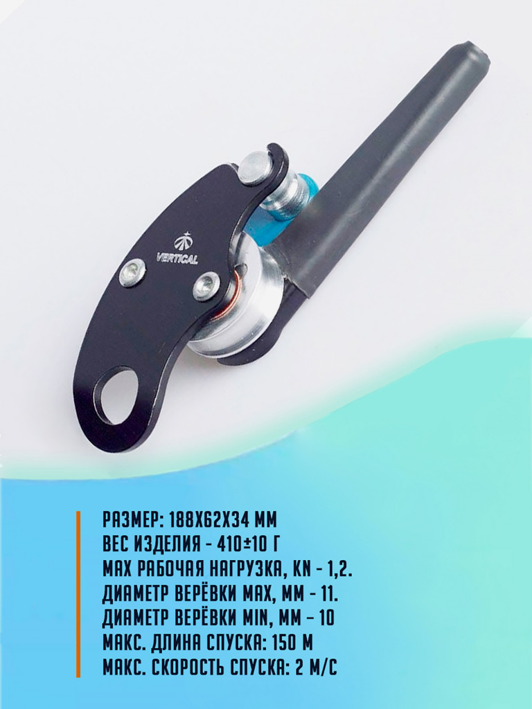 Спусковое устройство - Галчонок VERTICAL