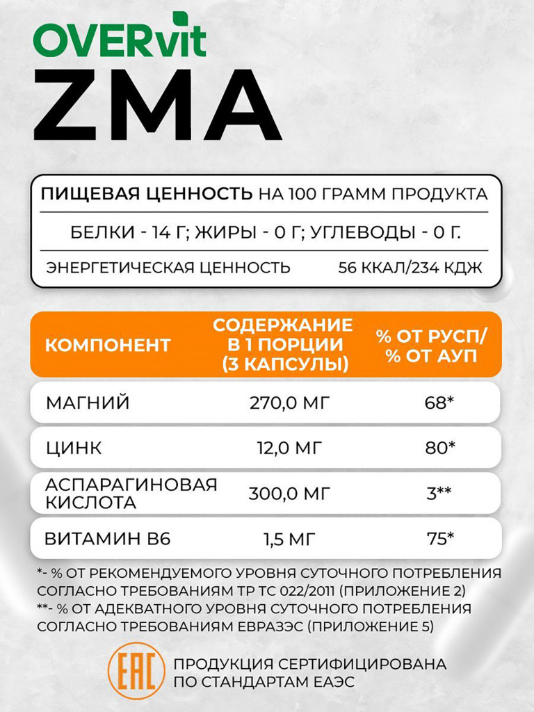 ZMA бустер тестостерона OVER, спортивное питание, 90 капсул
