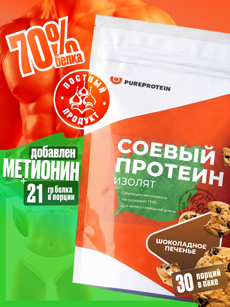 Соевый протеин PureProtein, изолят соевого белка, вкус шоколадное печенье, 30 порций, 900г