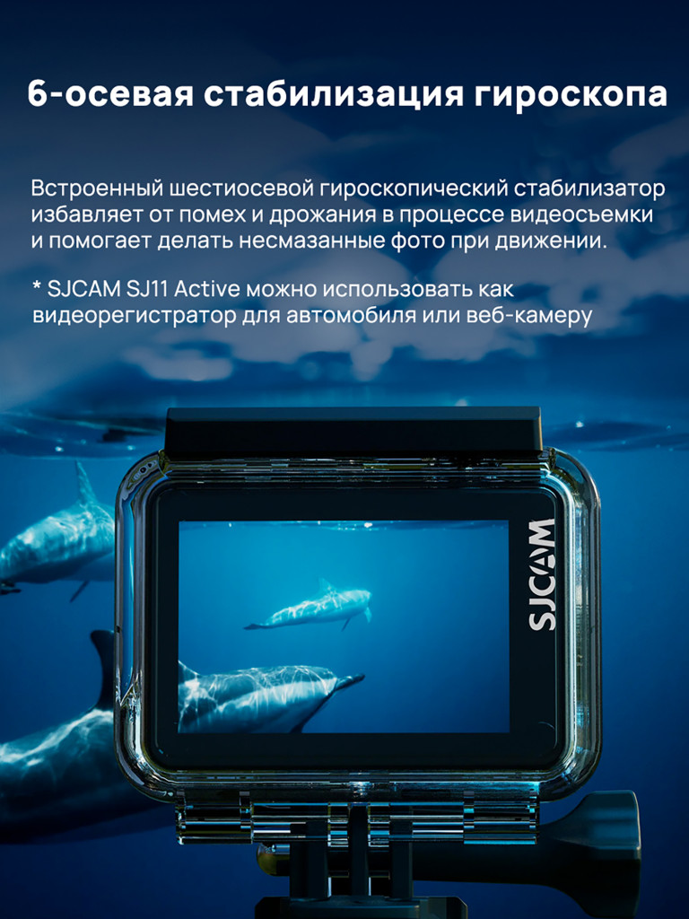 Экшн-камера SJCAM SJ11 ACTIVE