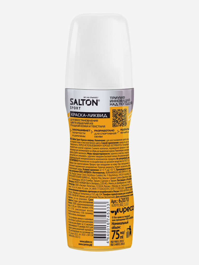 Белая краска-ликвид для белой спортивной обуви и кроссовок Salton Sport, 75мл