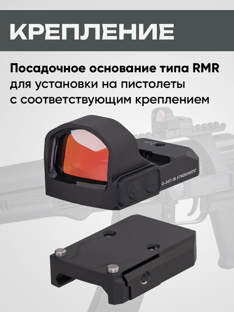 Коллиматорный прицел Gaut Tourmaline 1x24x17 открытый