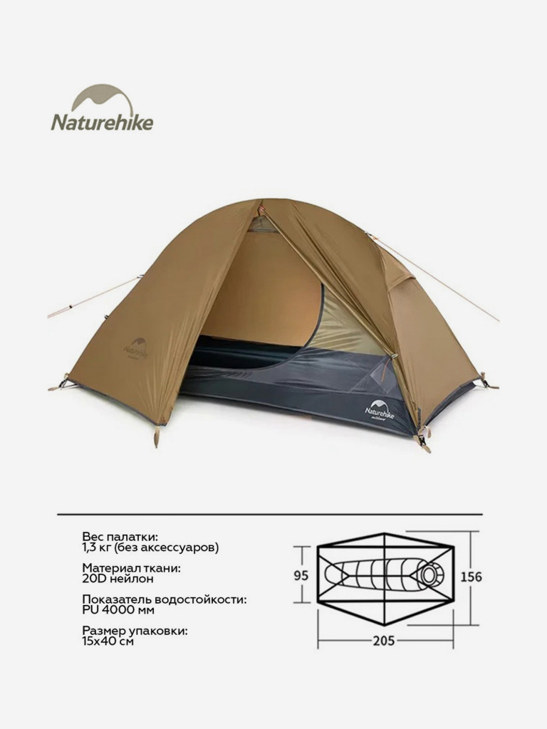 Палатка 1-местная Naturehike Spider 1 Cycling, нейлон 20 D, футпринт, коричневая