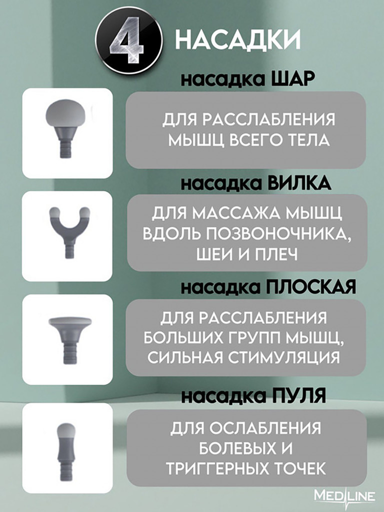 Массажер перкуссионный для тела Medline MPM220