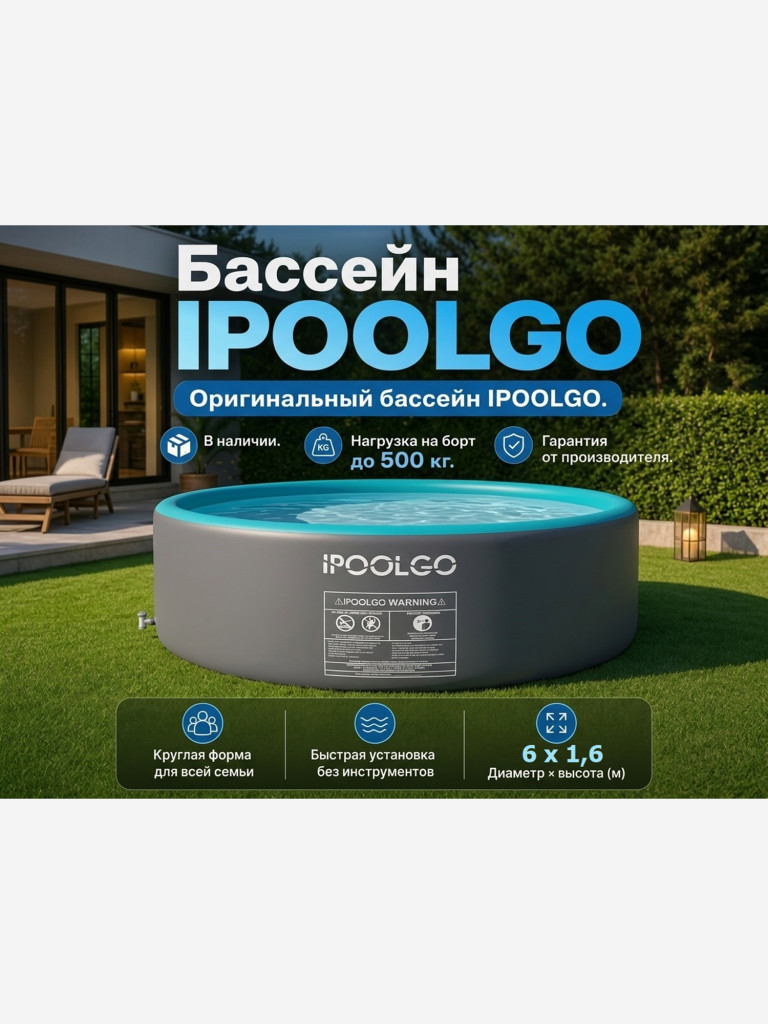 Бассейн надувной IPOOLGO 600х160см, круглый