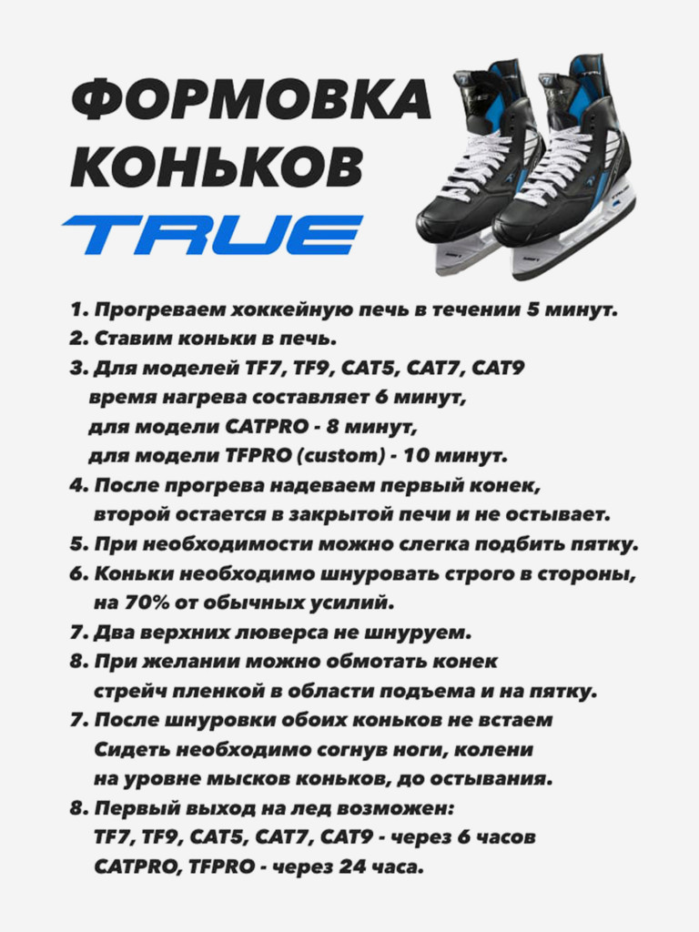 Коньки хоккейные TRUE HZRDUS 5X4