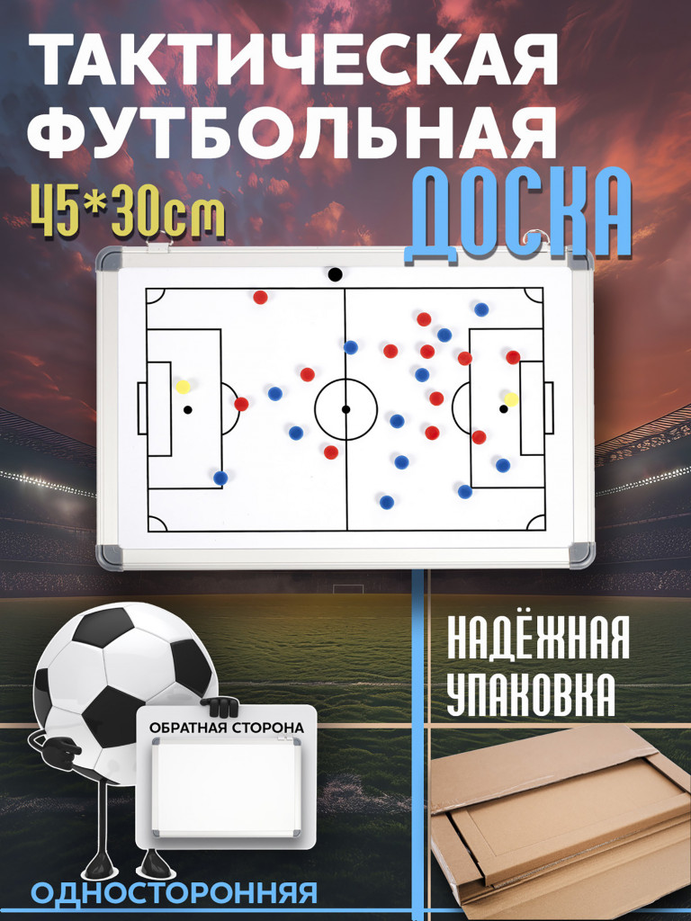 Тактическая доска 45х30 см SEVEN для футбола, облегченная